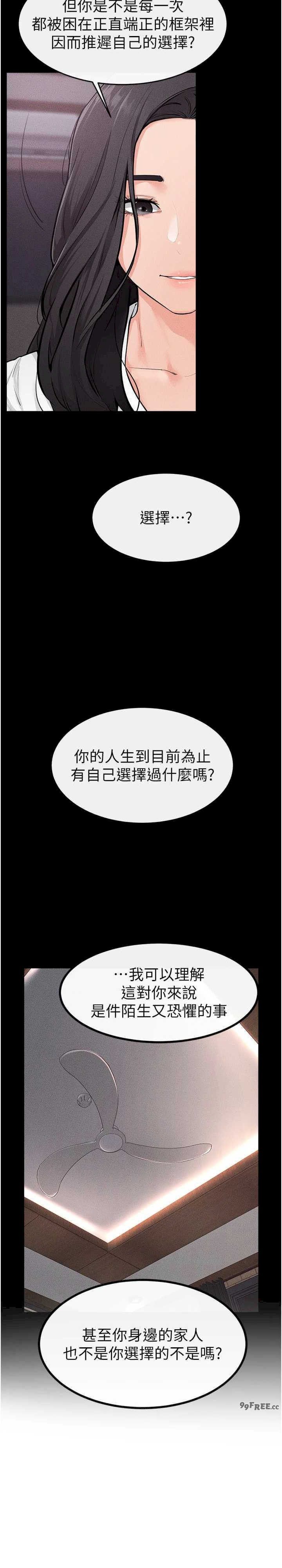 继母与继姐 第81章 - 第19页