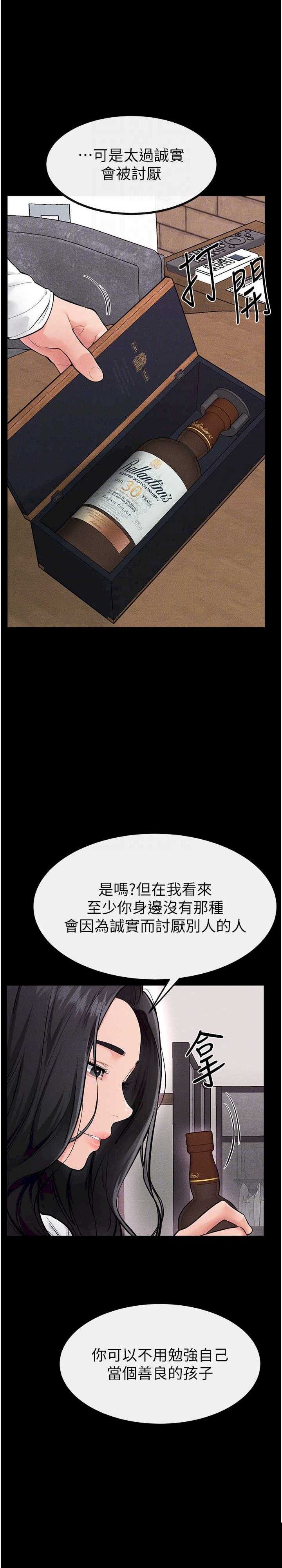 继母与继姐 第81章 - 第21页