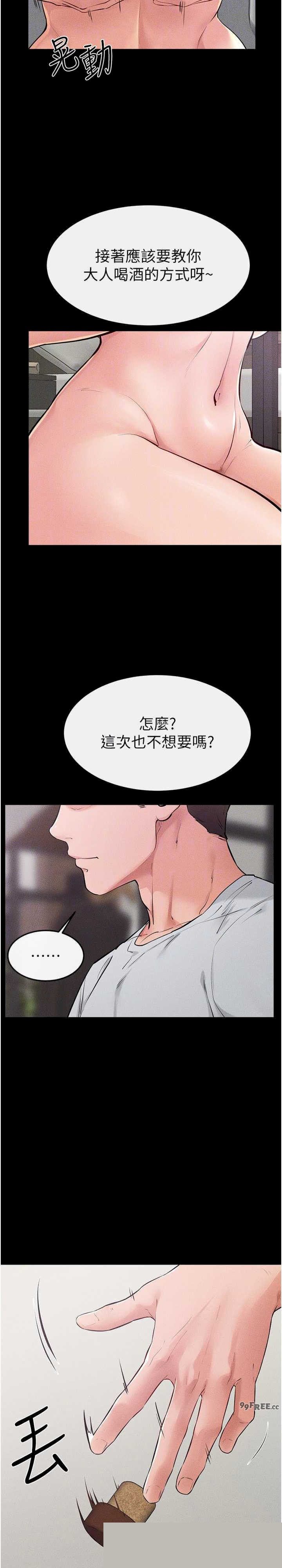继母与继姐 第81章 - 第27页