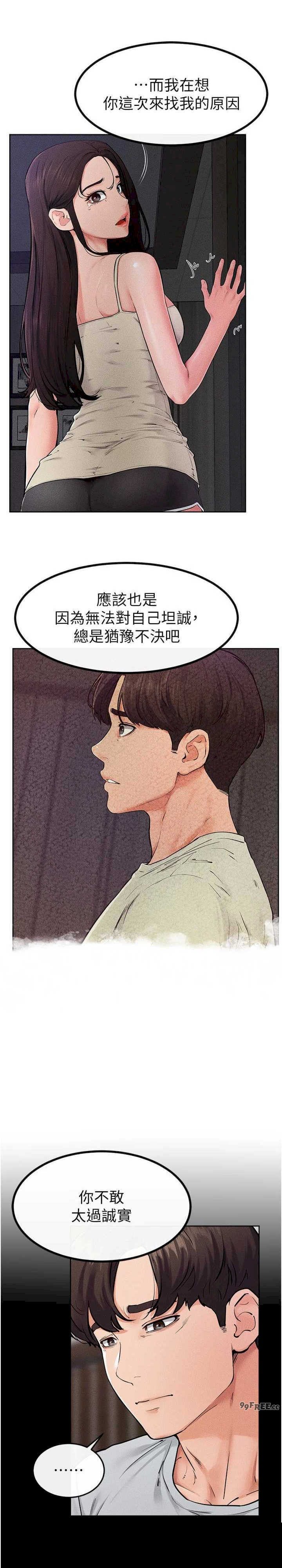 继母与继姐 第81章 - 第20页