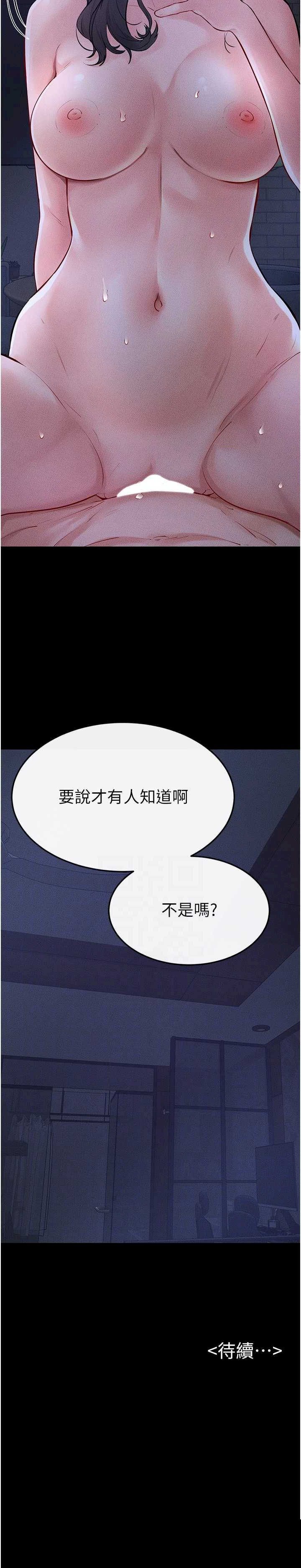 继母与继姐 第82章 - 第29页