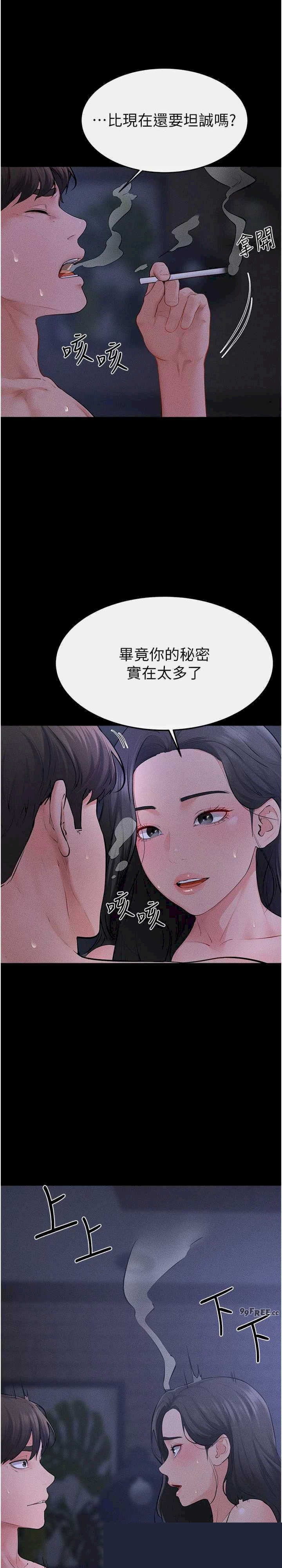 继母与继姐 第83章 - 第15页