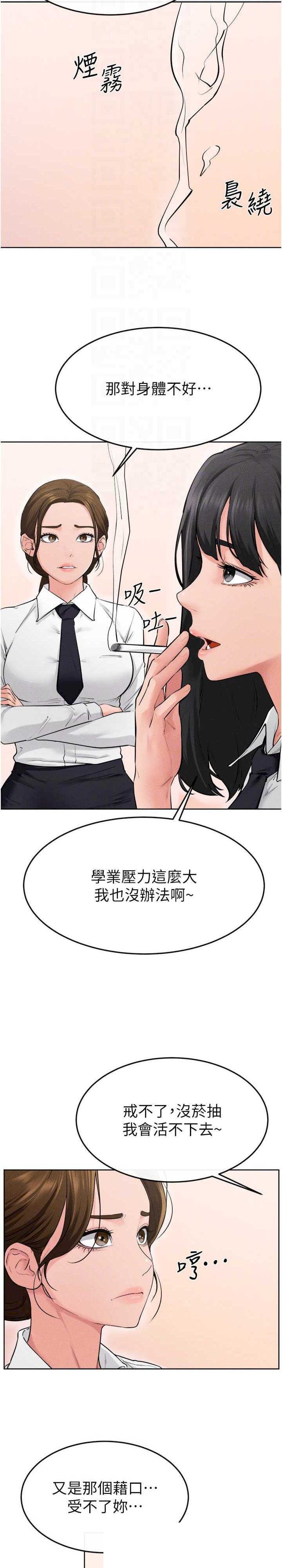继母与继姐 第83章 - 第29页