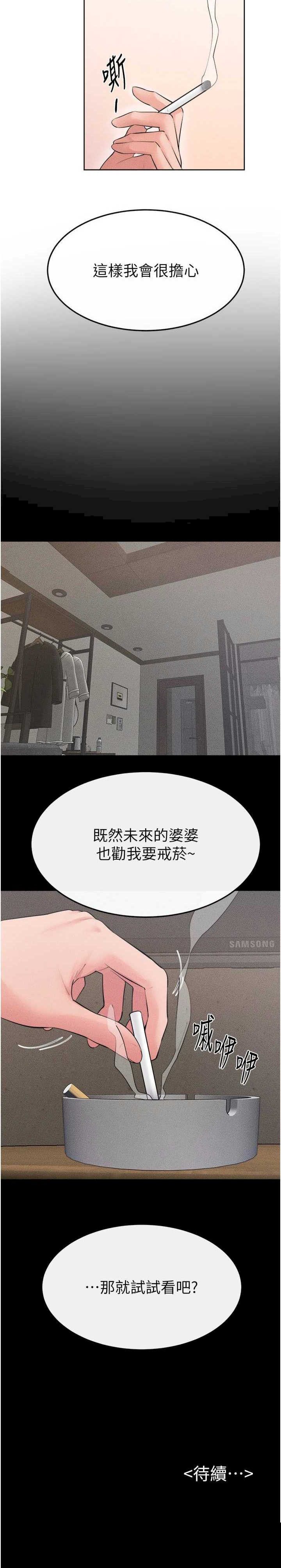 继母与继姐 第83章 - 第30页