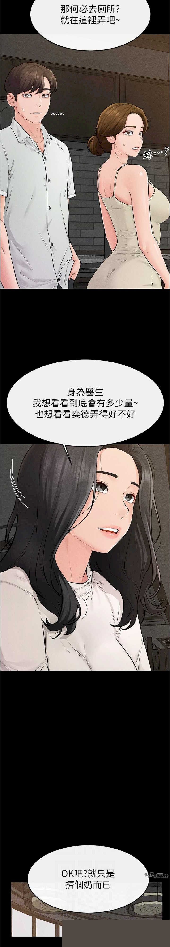 继母与继姐 第84章 - 第22页