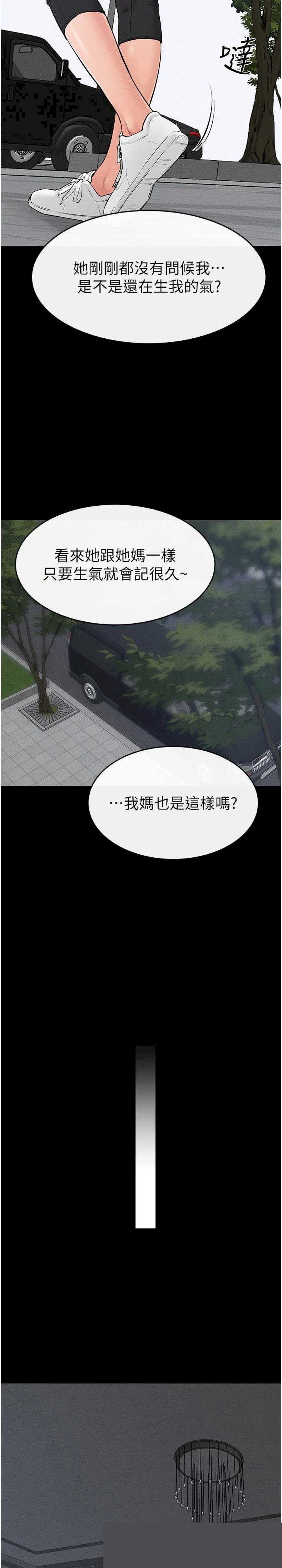 继母与继姐 第84章 - 第13页