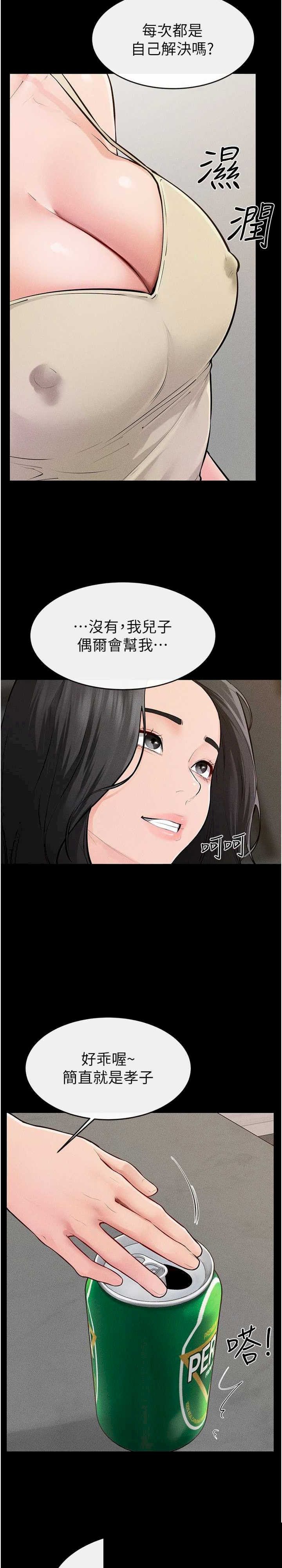 继母与继姐 第84章 - 第21页