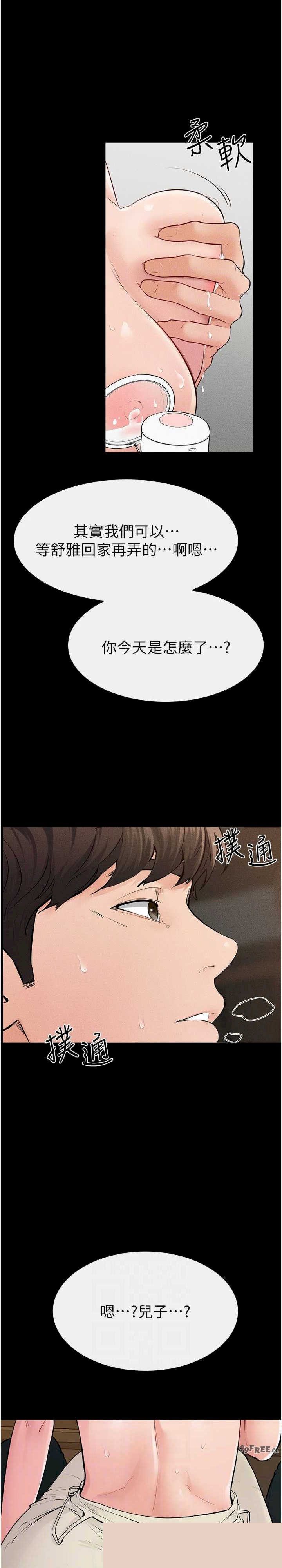 继母与继姐 第84章 - 第30页