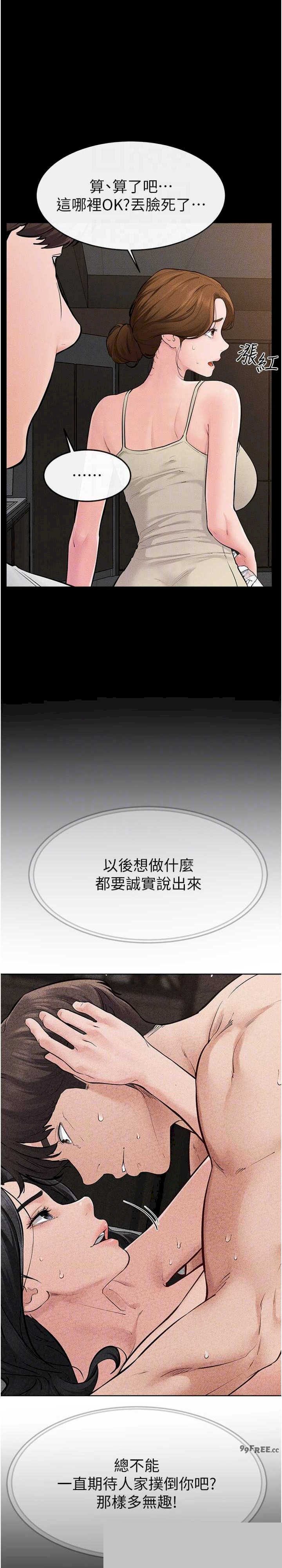 继母与继姐 第84章 - 第23页