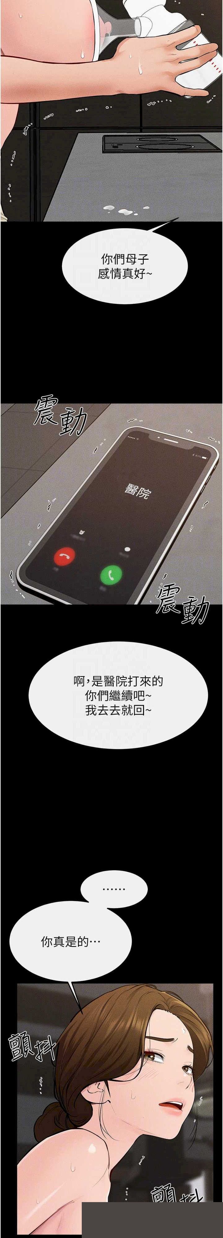 继母与继姐 第84章 - 第29页