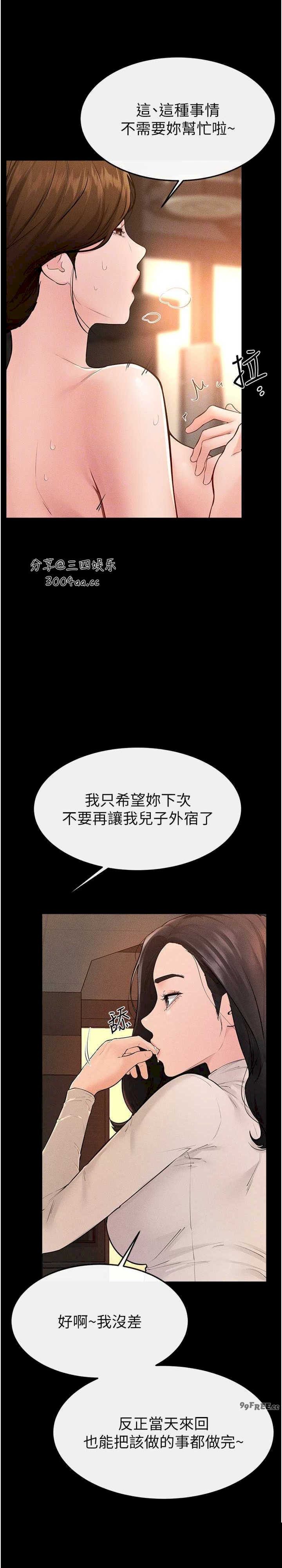 继母与继姐 第85章 - 第23页