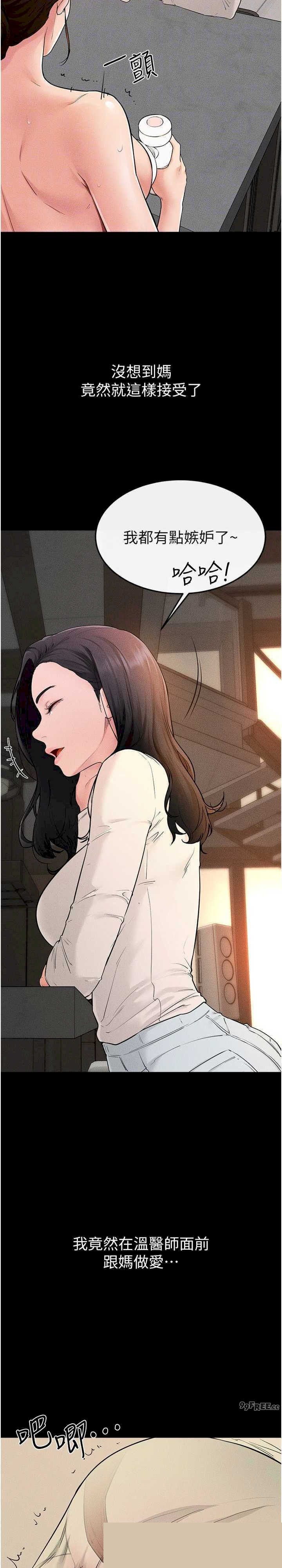 继母与继姐 第85章 - 第15页