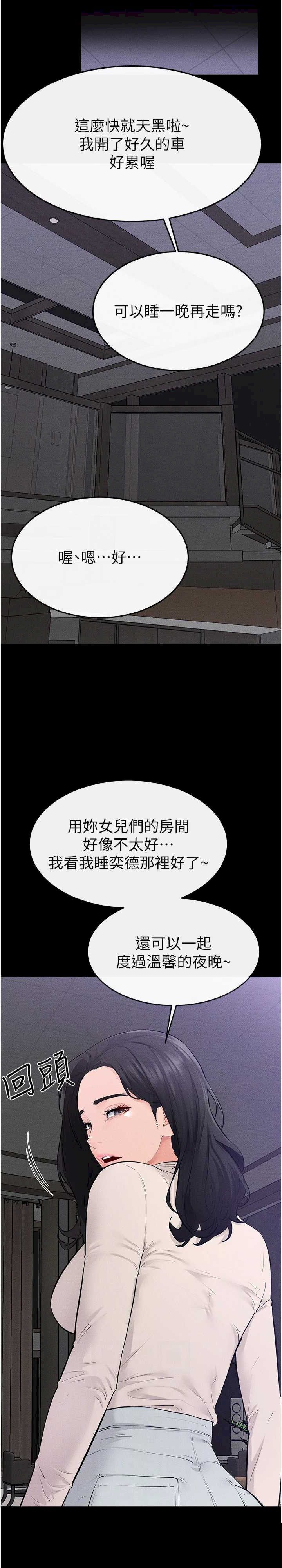 继母与继姐 第85章 - 第30页