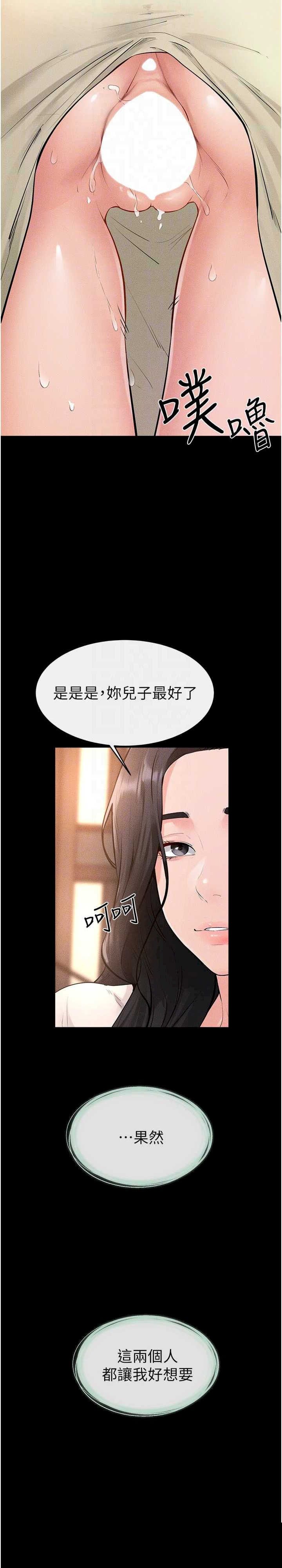 继母与继姐 第85章 - 第29页