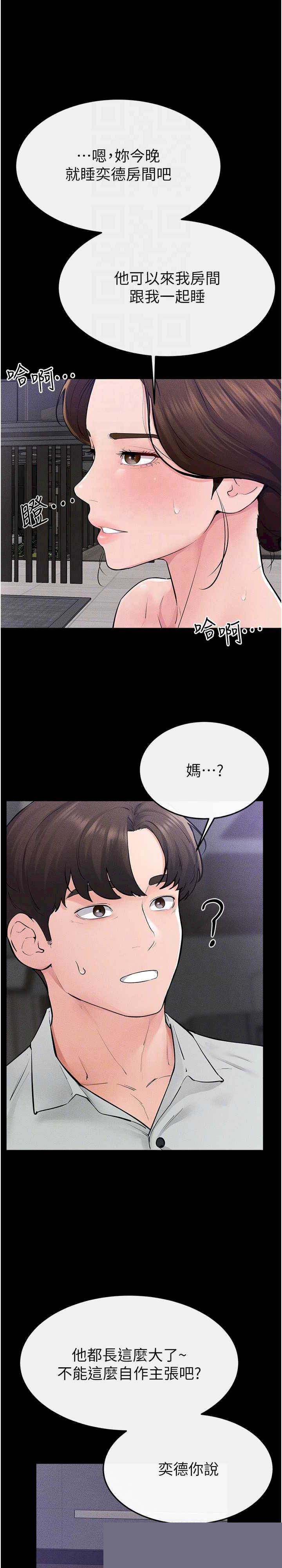 继母与继姐 第85章 - 第31页
