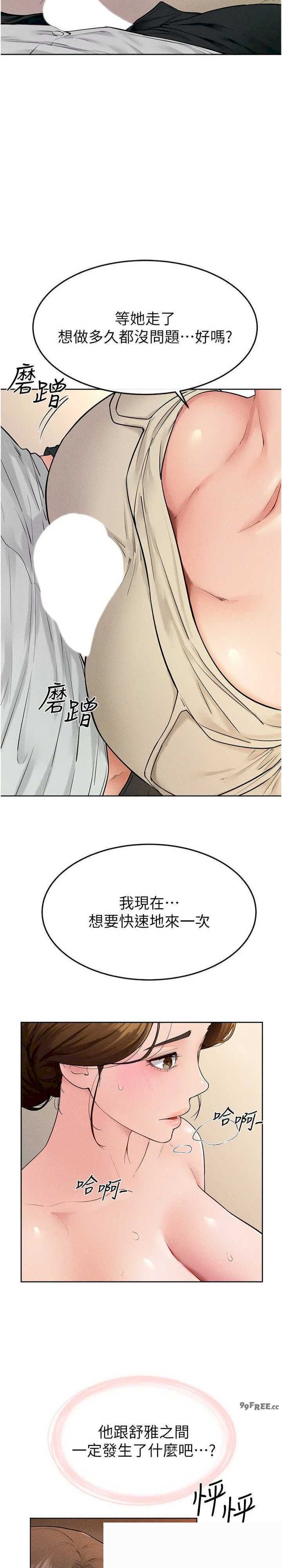 继母与继姐 第85章 - 第12页