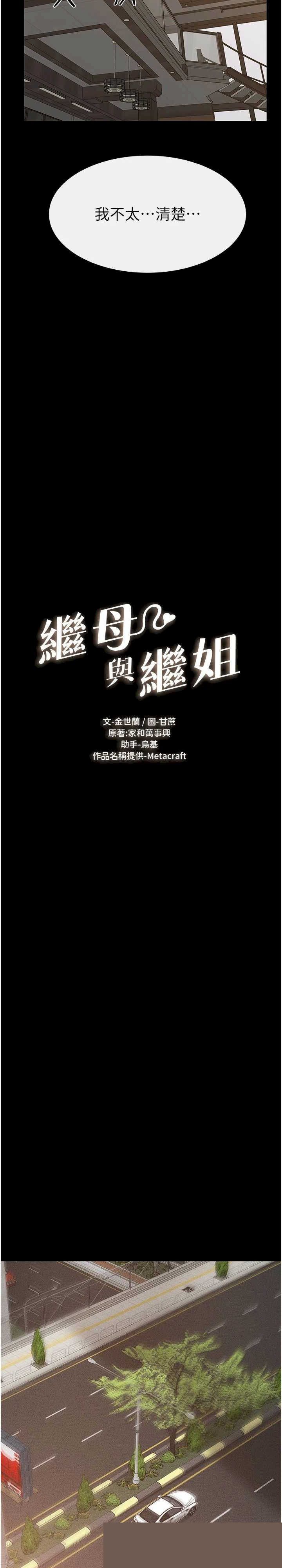 继母与继姐 第85章 - 第3页