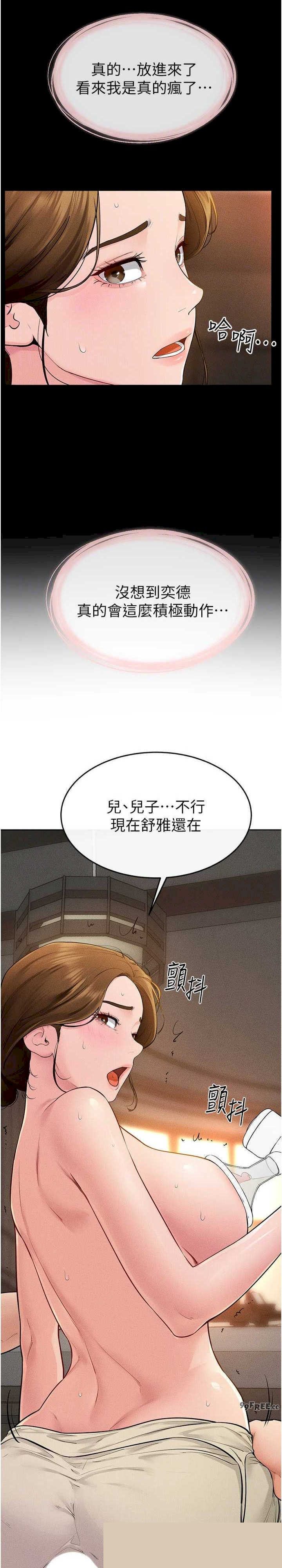 继母与继姐 第85章 - 第11页