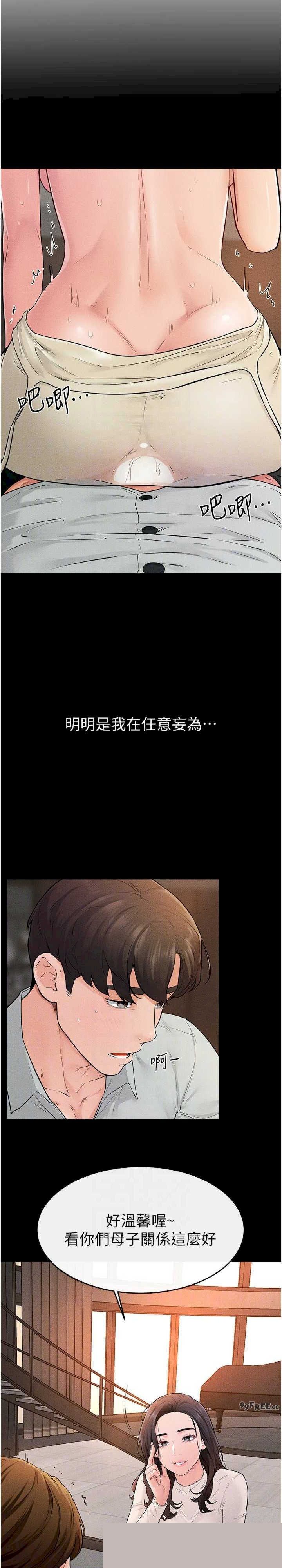 继母与继姐 第85章 - 第14页