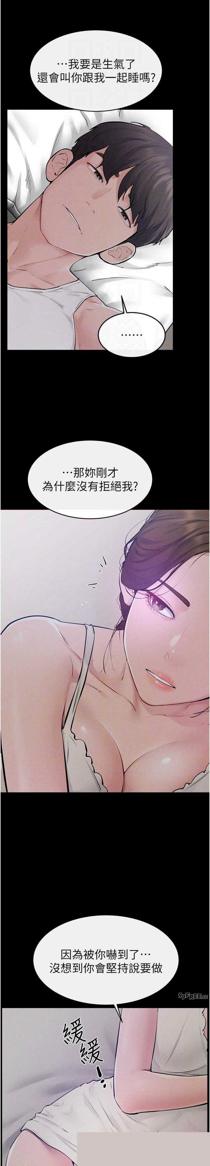 继母与继姐 第86章 - 第26页