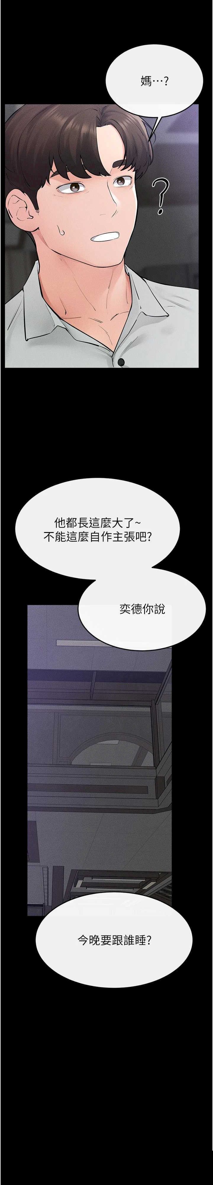 继母与继姐 第86章 - 第2页