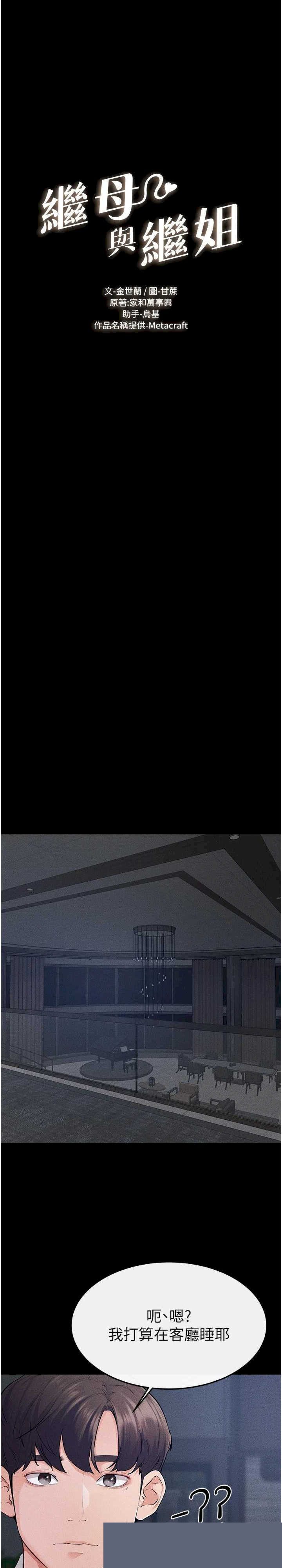 继母与继姐 第86章 - 第3页