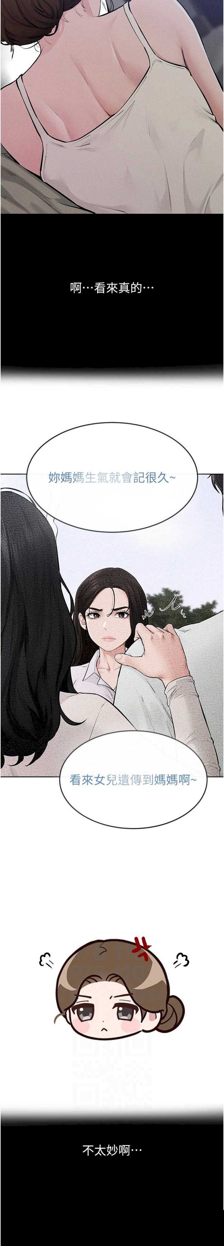 继母与继姐 第86章 - 第25页