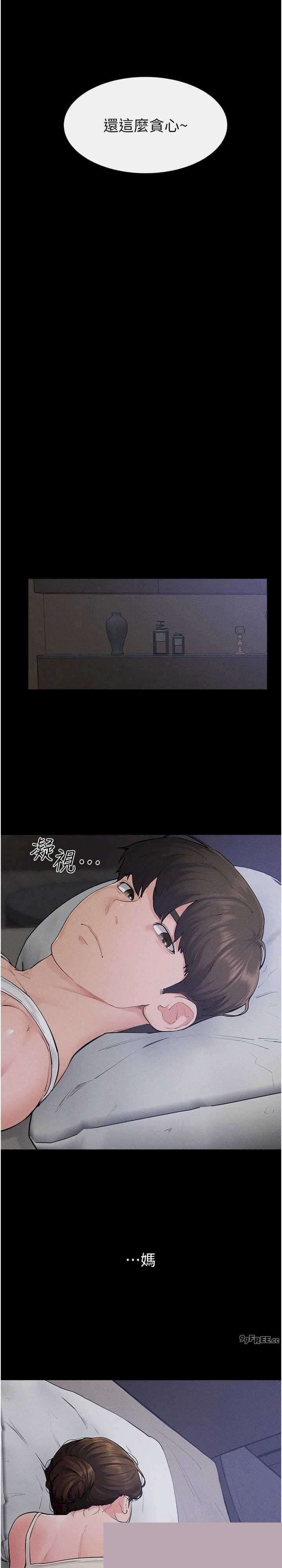 继母与继姐 第86章 - 第11页