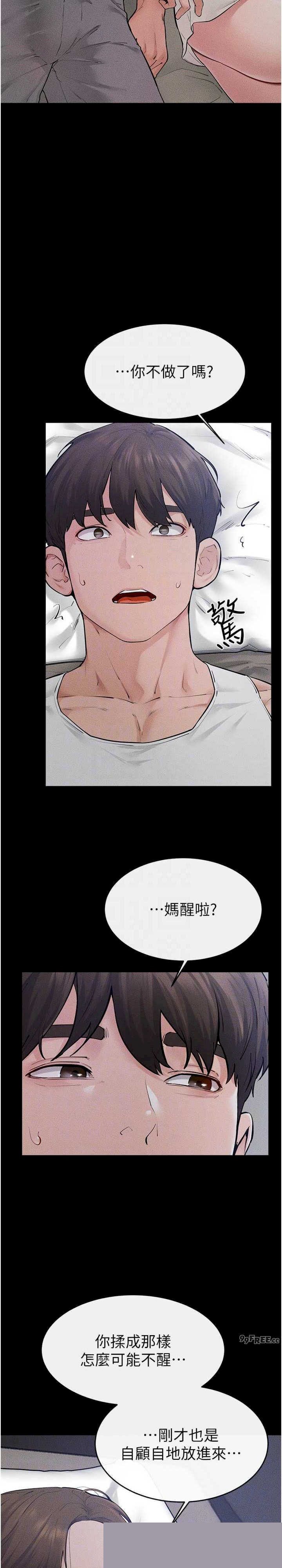 继母与继姐 第86章 - 第23页