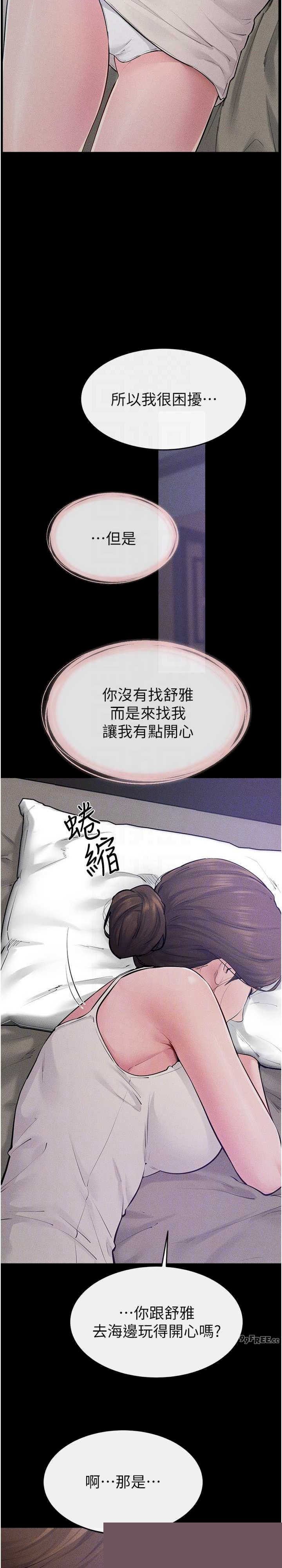 继母与继姐 第86章 - 第27页