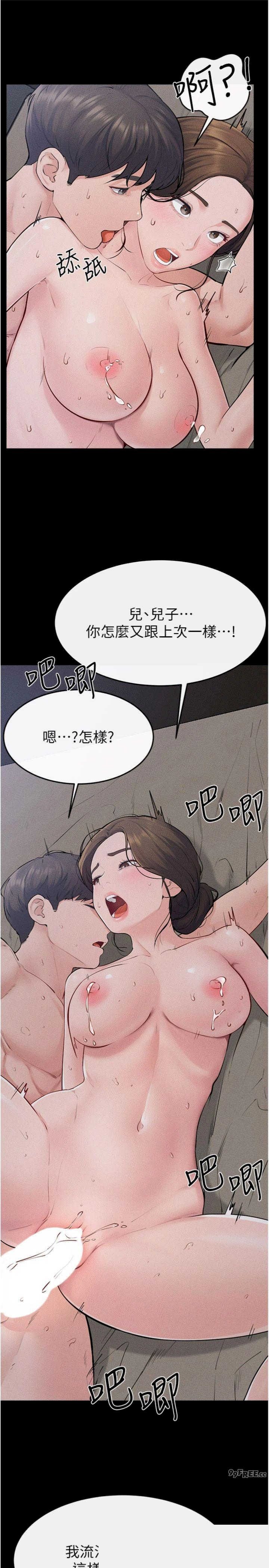 继母与继姐 第87章 - 第8页