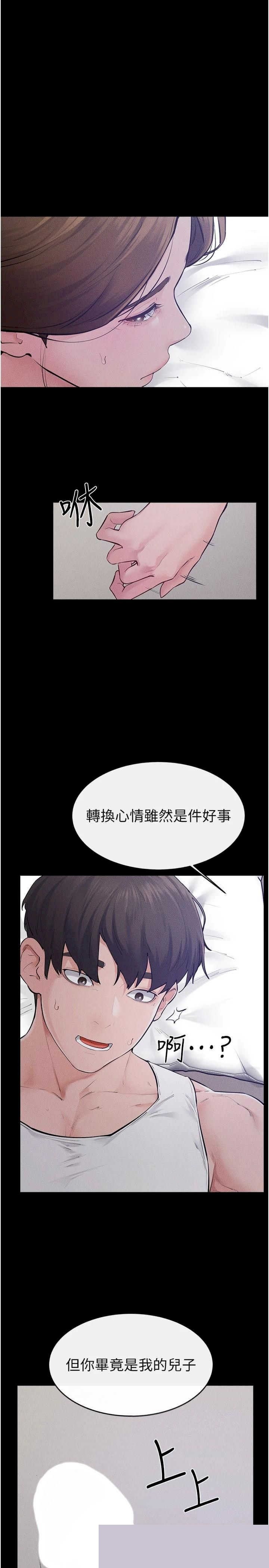 继母与继姐 第87章 - 第1页