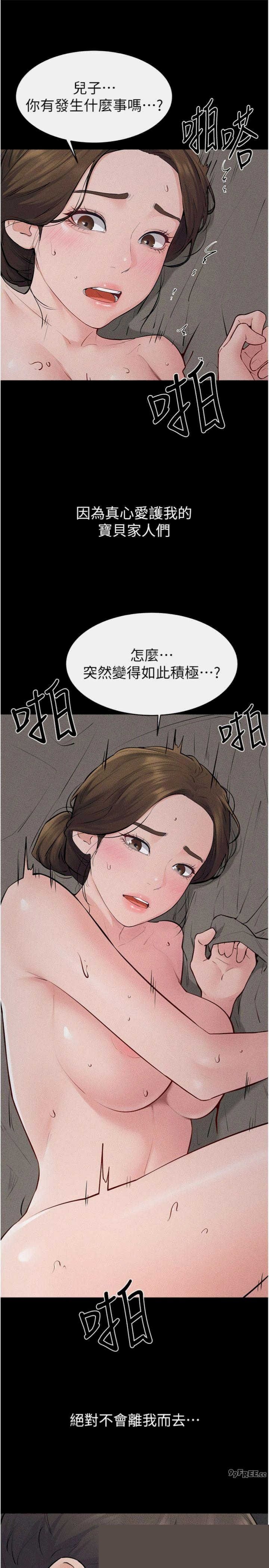 继母与继姐 第87章 - 第19页