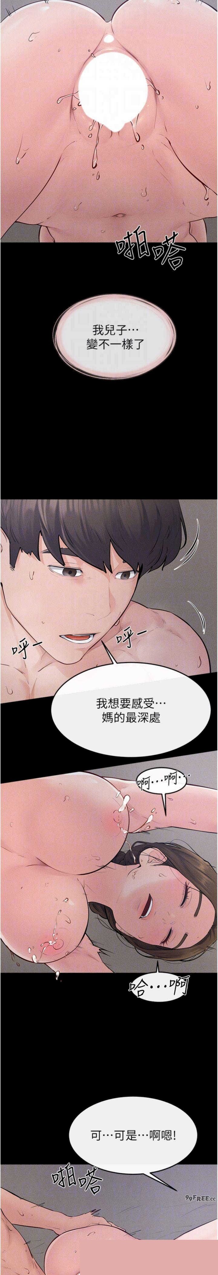 继母与继姐 第87章 - 第23页