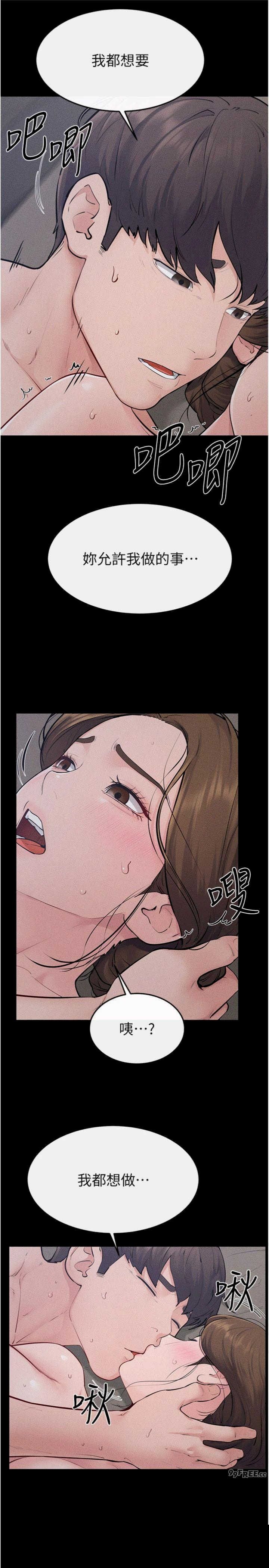 继母与继姐 第87章 - 第11页