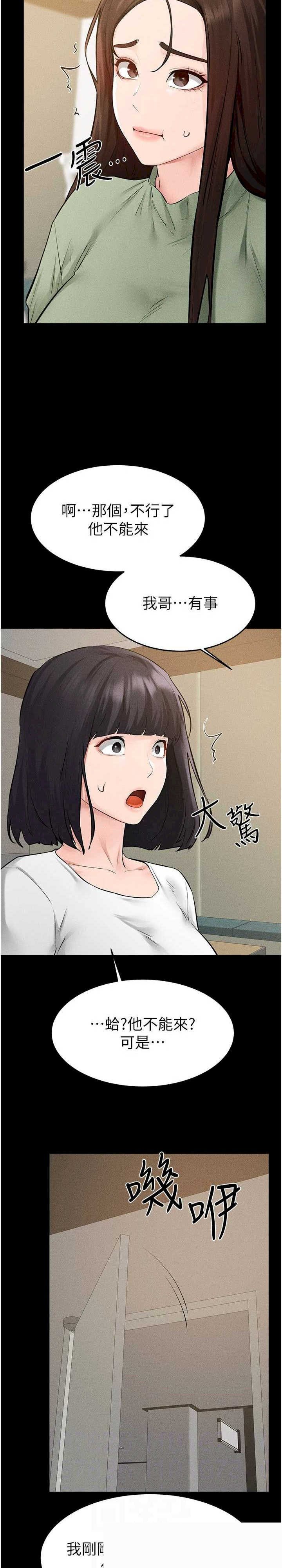 继母与继姐 第89章 - 第30页