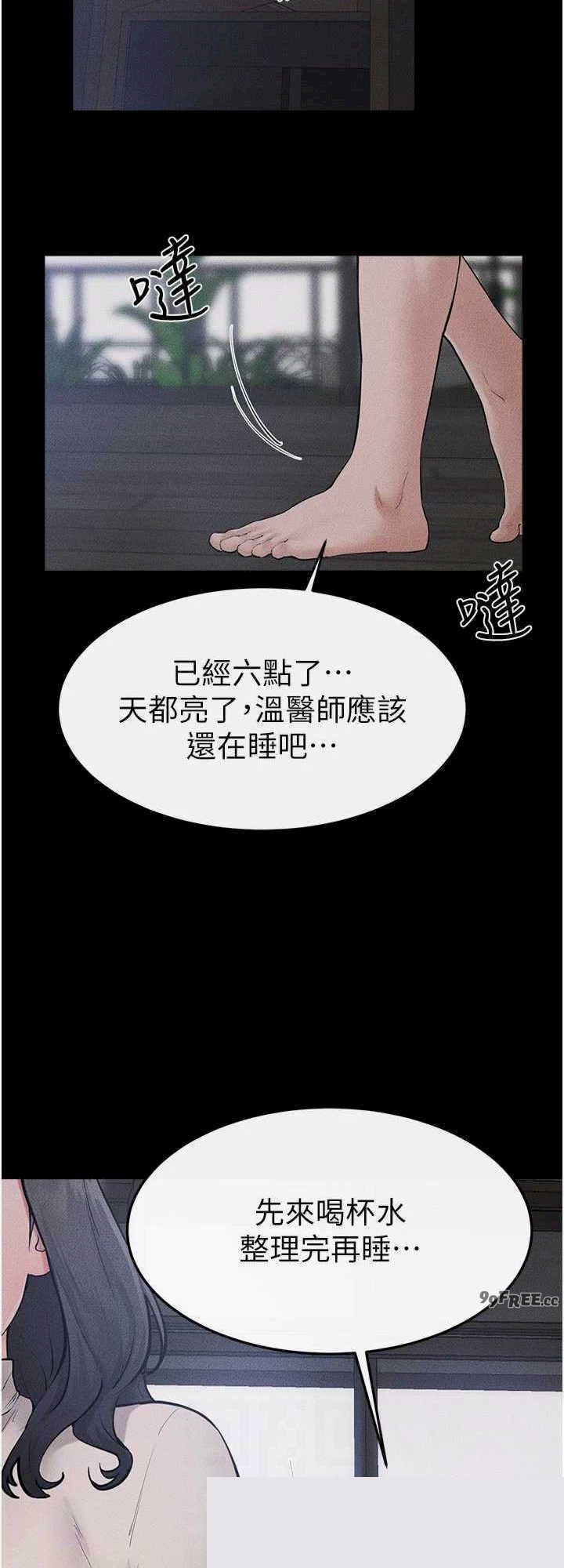 继母与继姐 第89章 - 第24页