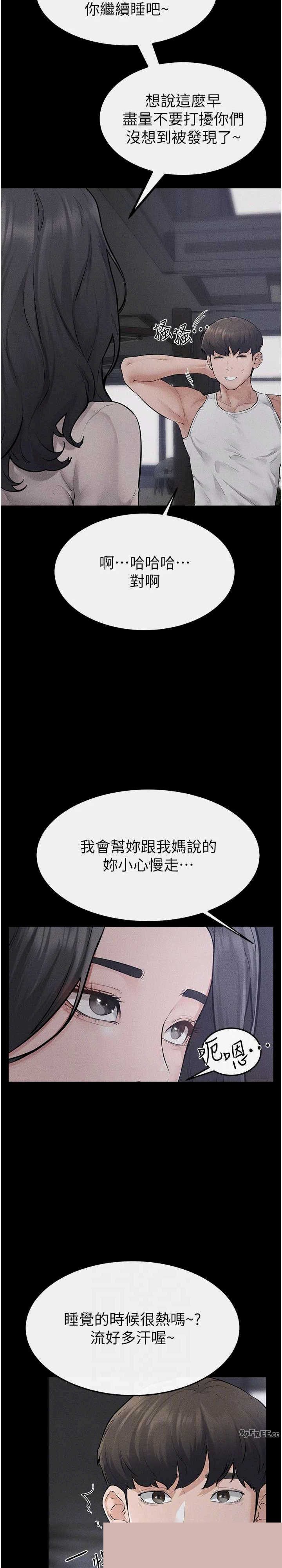 继母与继姐 第89章 - 第26页