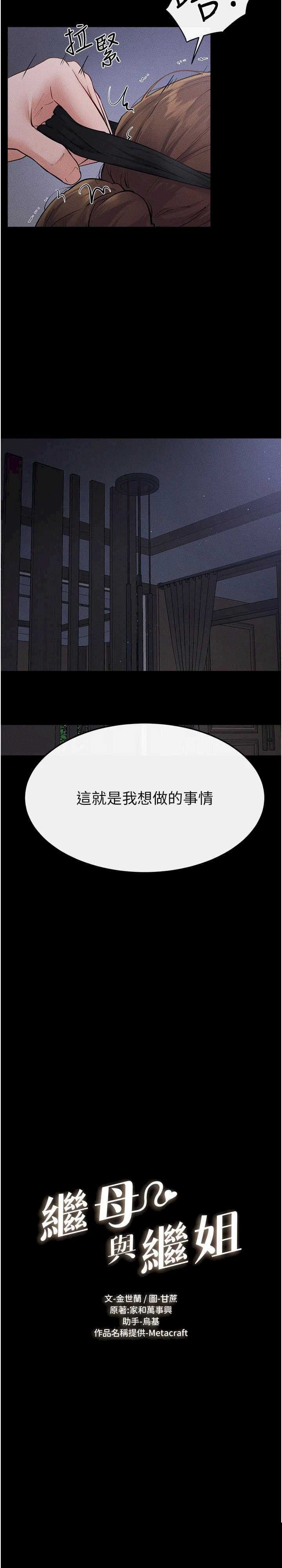 继母与继姐 第89章 - 第2页