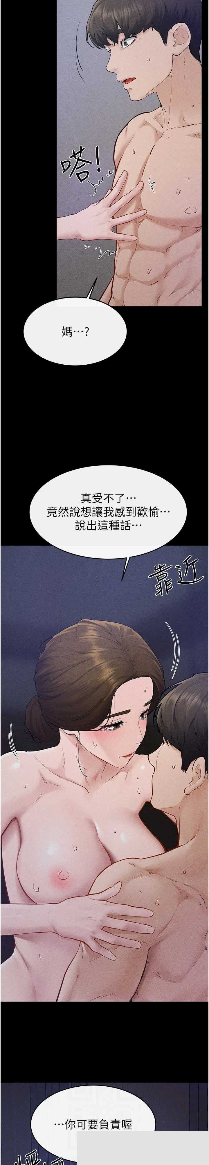 继母与继姐 第89章 - 第13页
