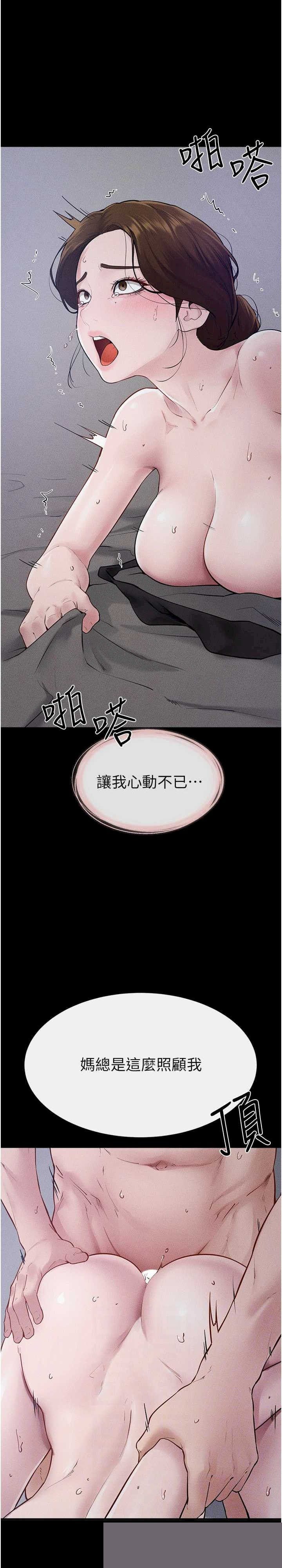 继母与继姐 第89章 - 第9页
