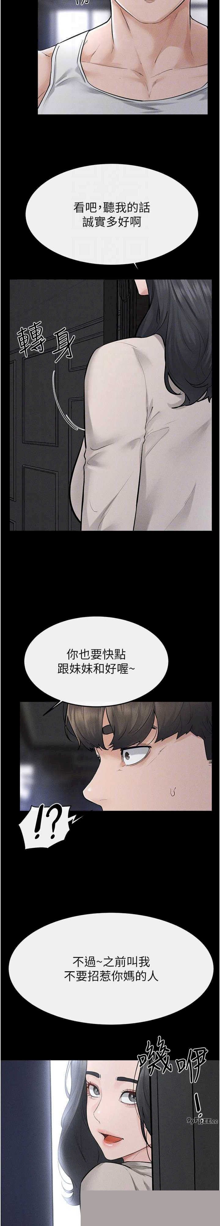 继母与继姐 第89章 - 第27页
