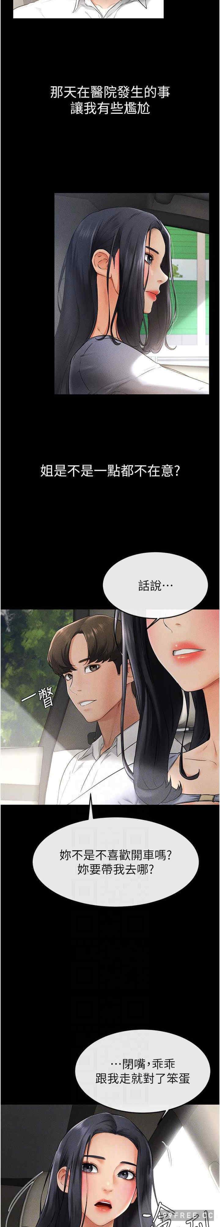 继母与继姐 第9章 - 第5页