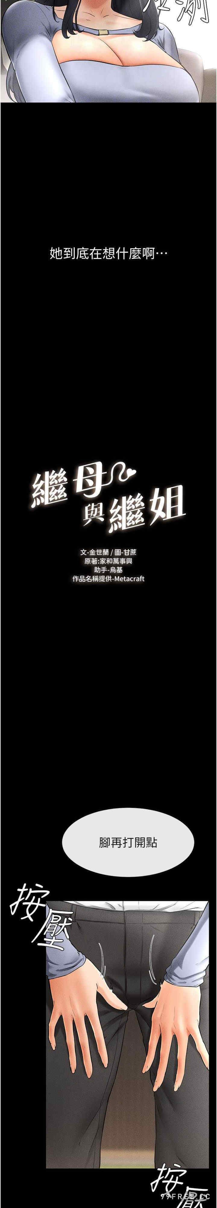继母与继姐 第9章 - 第6页