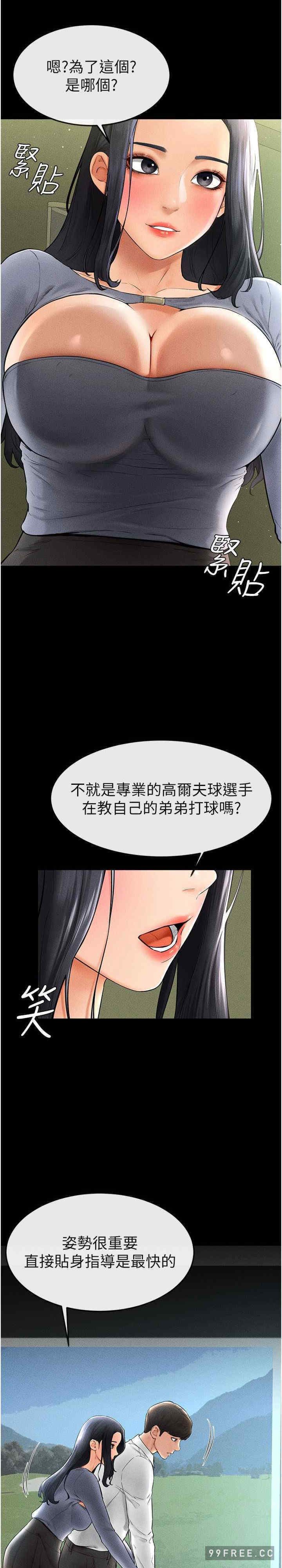 继母与继姐 第9章 - 第9页