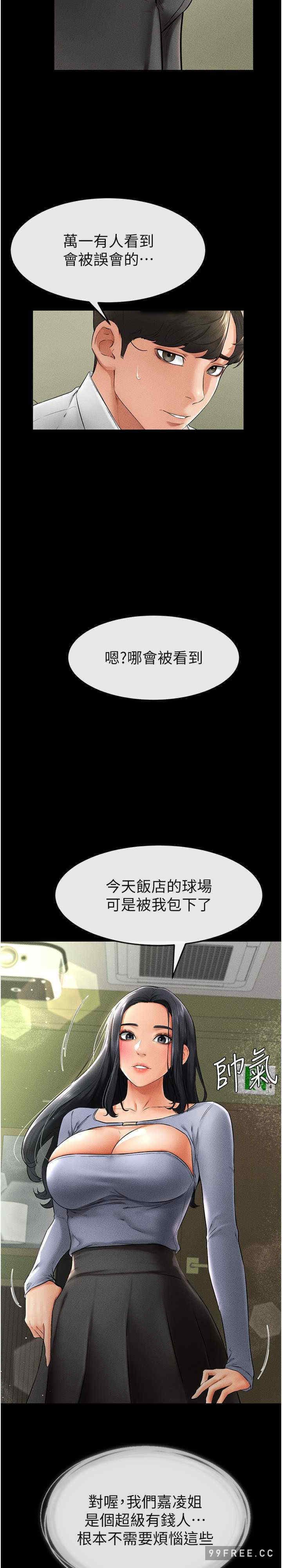 继母与继姐 第9章 - 第11页