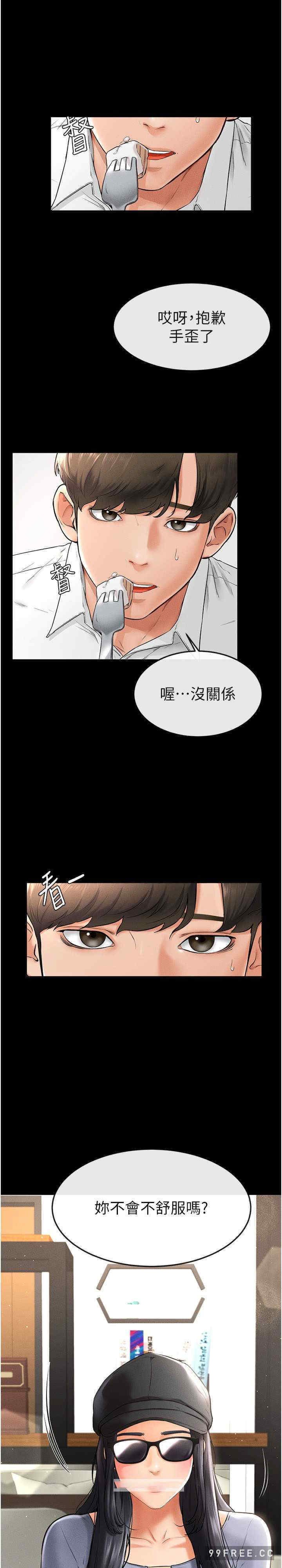 继母与继姐 第9章 - 第14页
