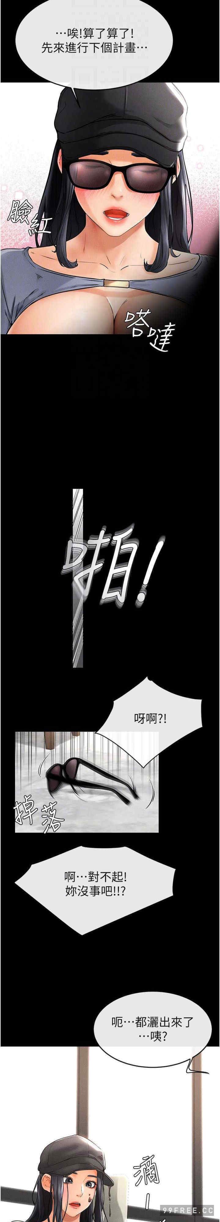 继母与继姐 第9章 - 第21页