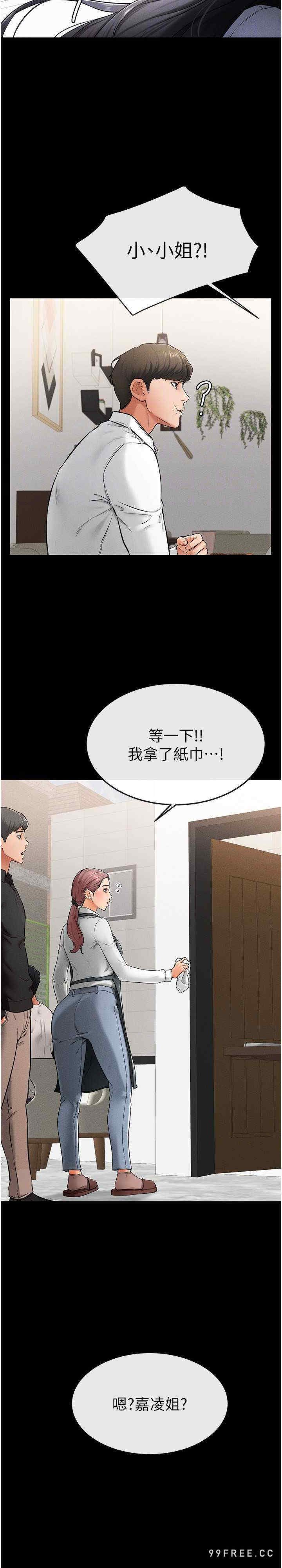 继母与继姐 第9章 - 第23页