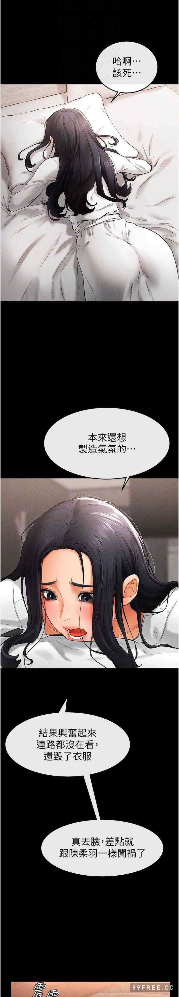 继母与继姐 第9章 - 第25页